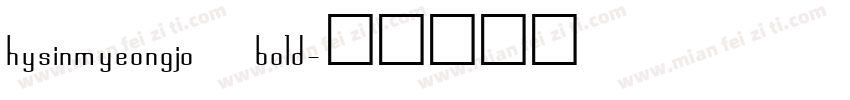 hysinmyeongjo bold字体转换